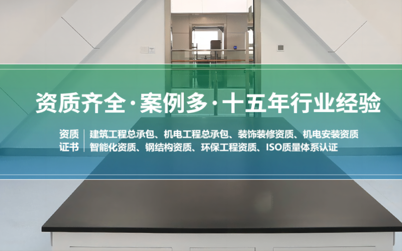 潔凈室凈化工程實力公司，資質齊全案例多